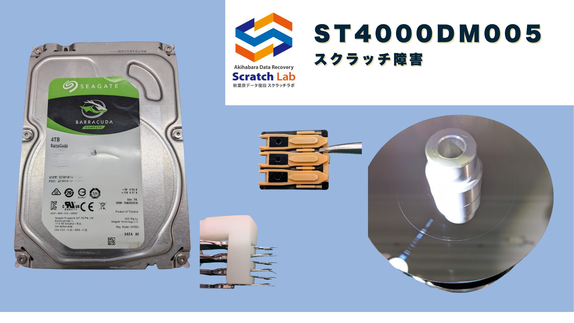復旧事例〗Seagate ST4000DM005｜スクラッチ障害で他社復旧不可となっ