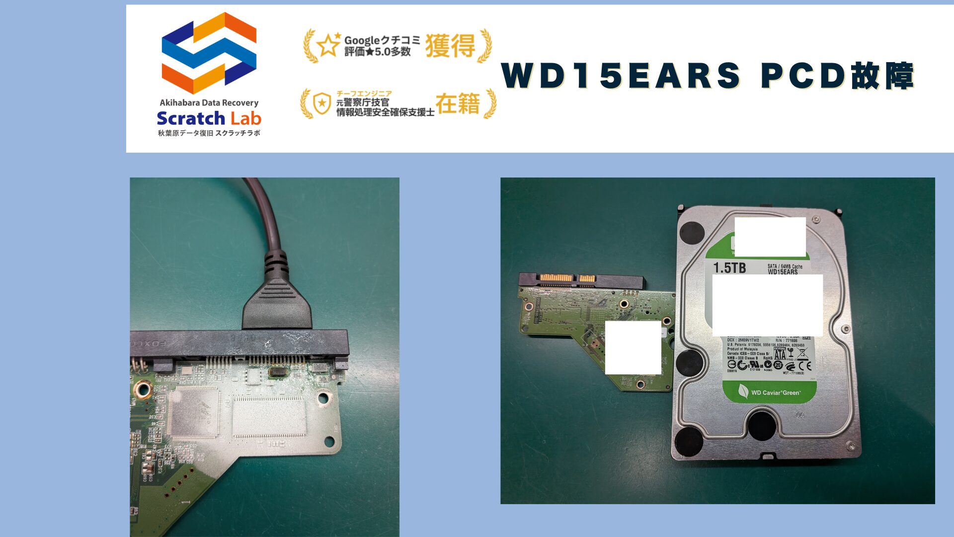 WD15EARS 基板故障復旧事例