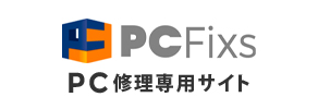 PC Fixs修理専用サイト