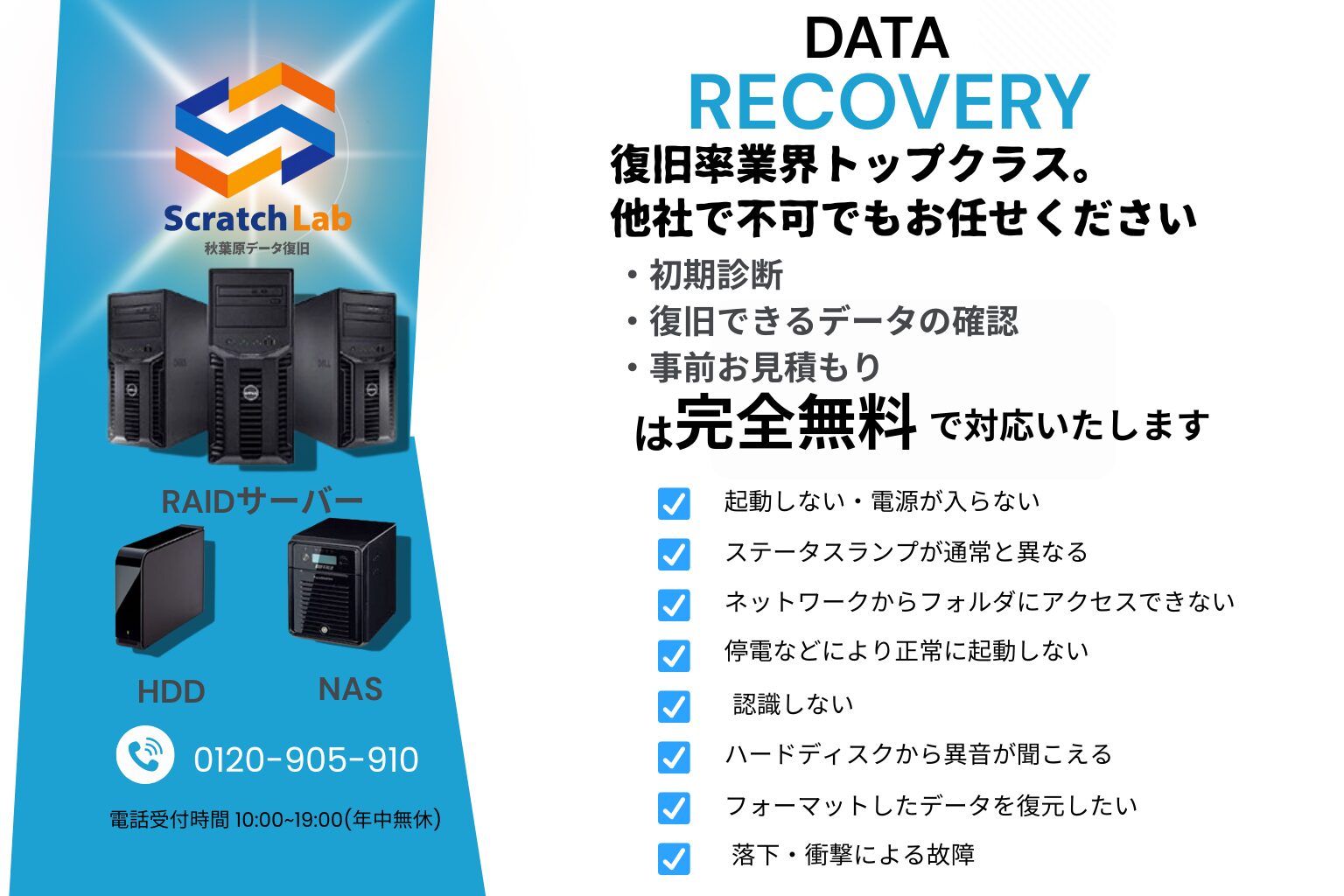 HDD・RAID・NASの多様なデータ復旧に対応