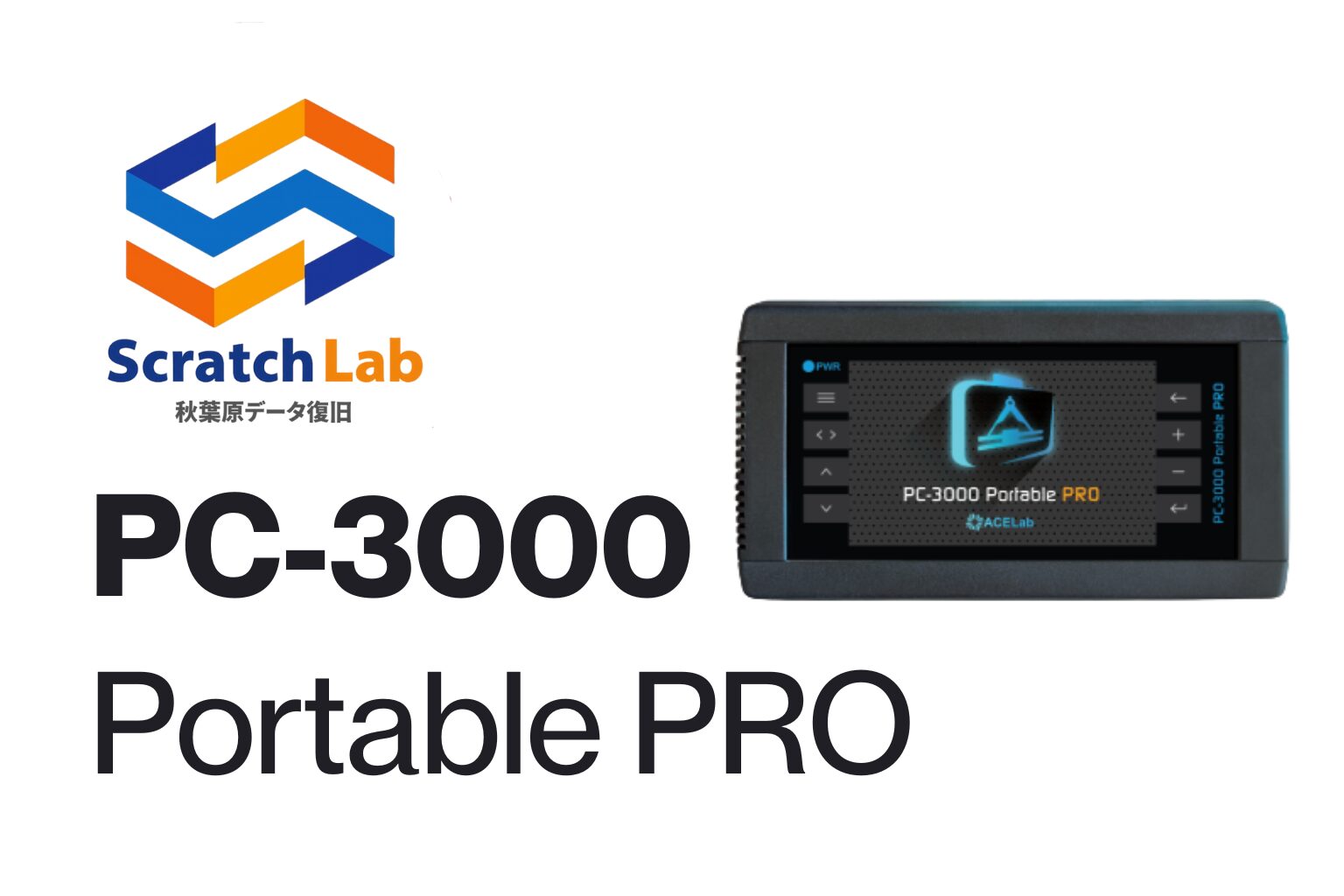 PC-3000 Portable Pro による高度解析と復旧
