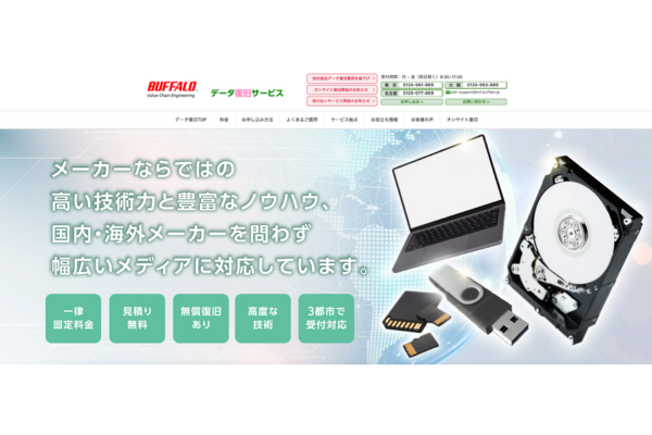 バッファロー データ復旧